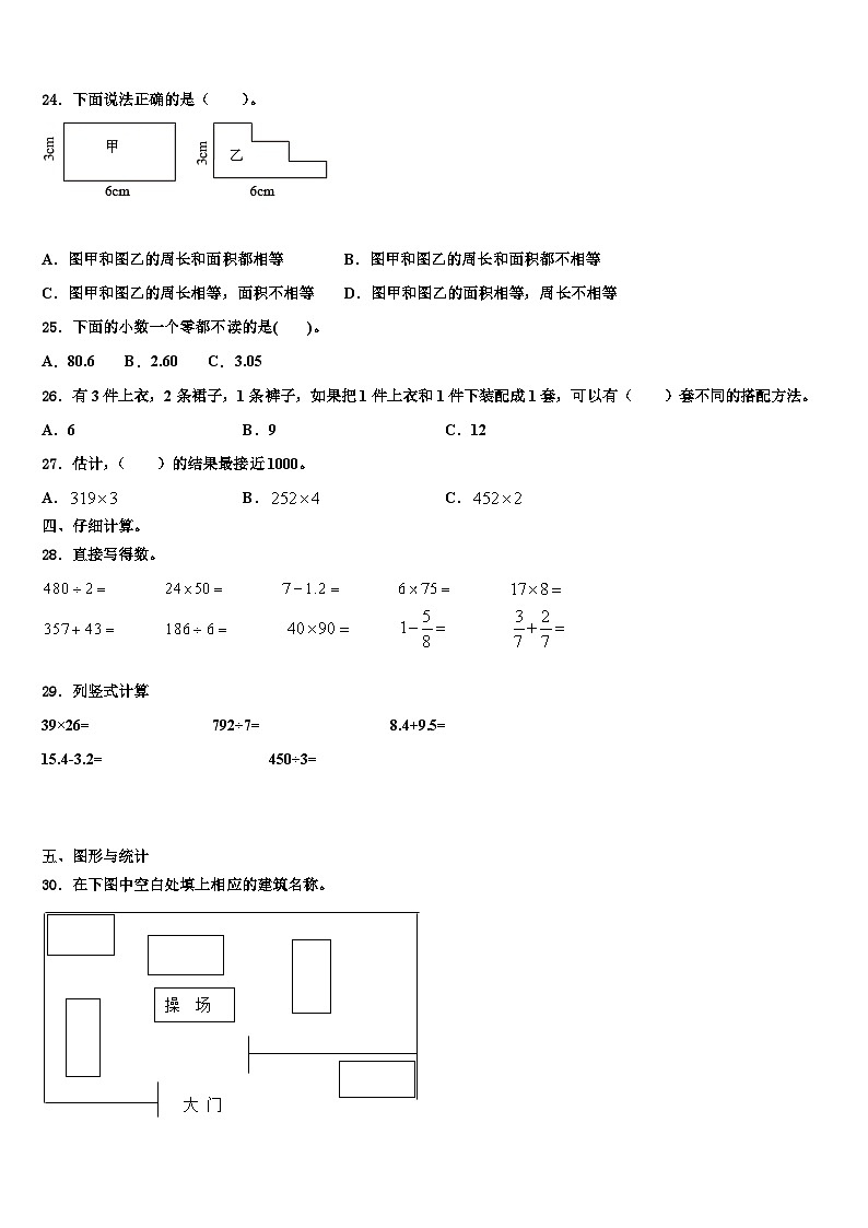 岐山县2023届数学三下期末监测模拟试题含解析03