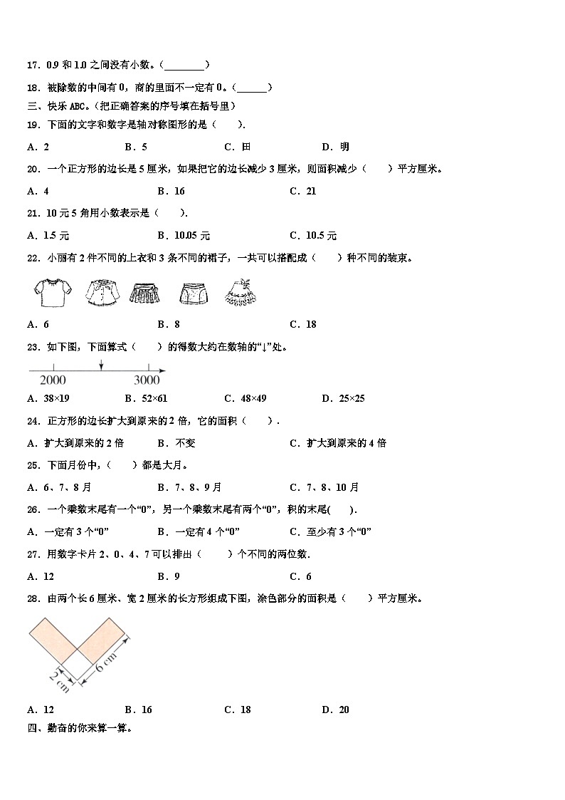 山西省阳泉市2022-2023学年数学三下期末学业质量监测模拟试题含解析第2页