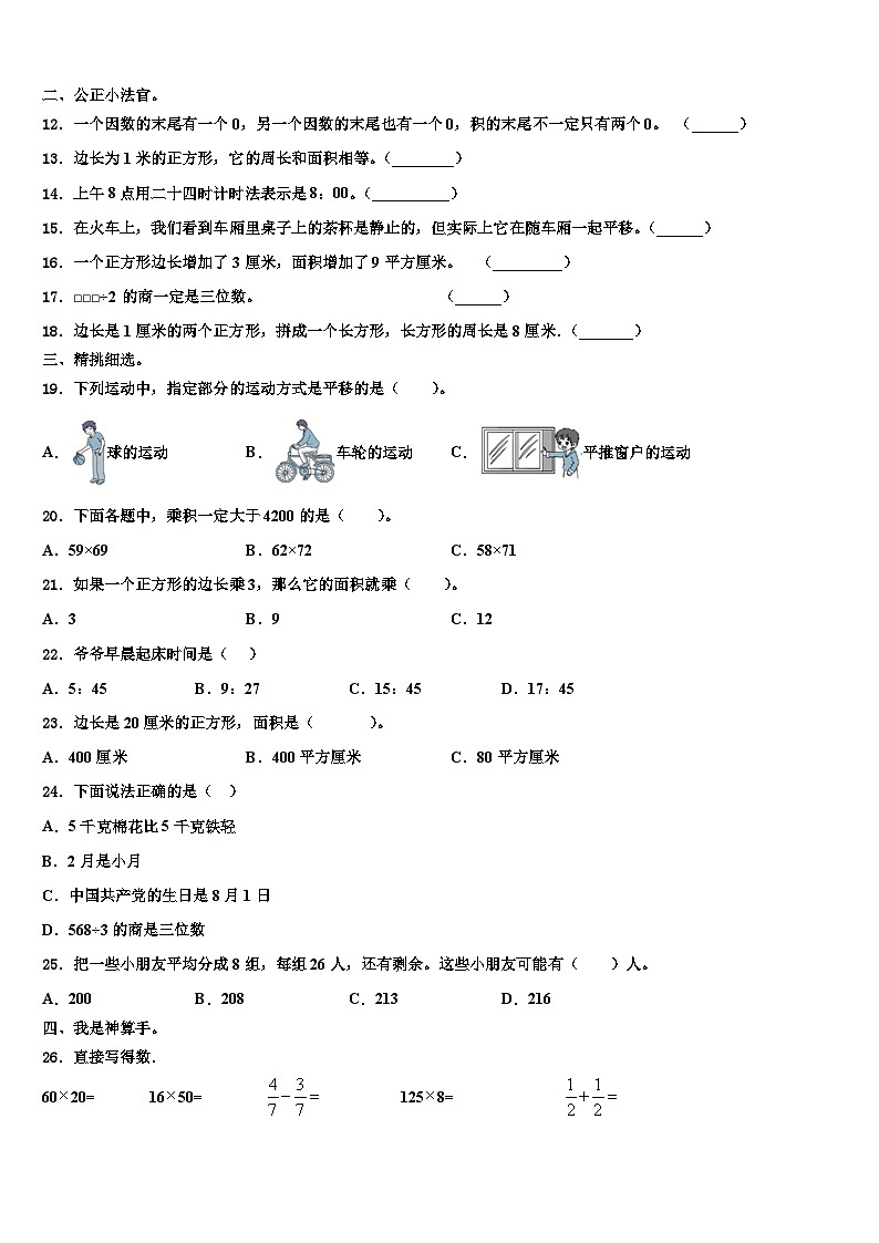 山西省阳泉市平定县冠山镇宋家庄小学2023年三下数学期末质量跟踪监视试题含解析第2页