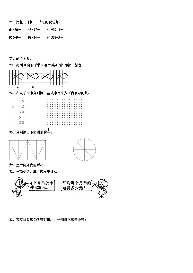 山西省阳泉市平定县冠山镇宋家庄小学2023年三下数学期末质量跟踪监视试题含解析第3页