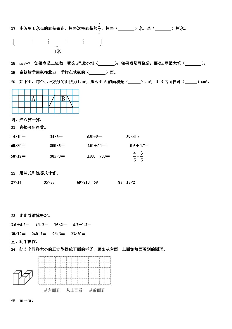 山西省运城市稷山县2023年数学三下期末达标检测试题含解析02