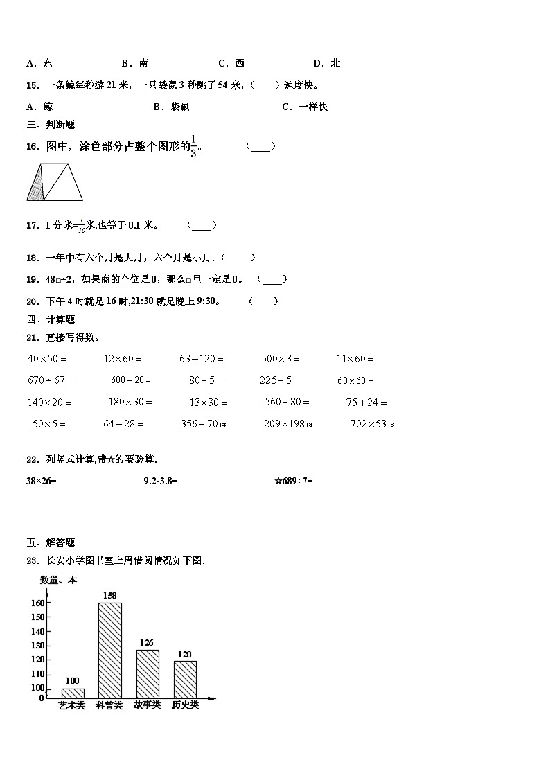 山西省运城市临猗县2023届数学三下期末联考模拟试题含解析第2页