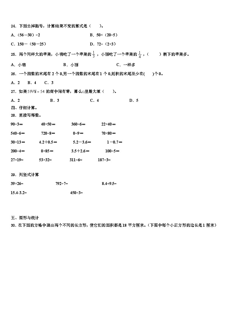 山西省运城市芮城县2023年三年级数学第二学期期末学业质量监测模拟试题含解析第3页
