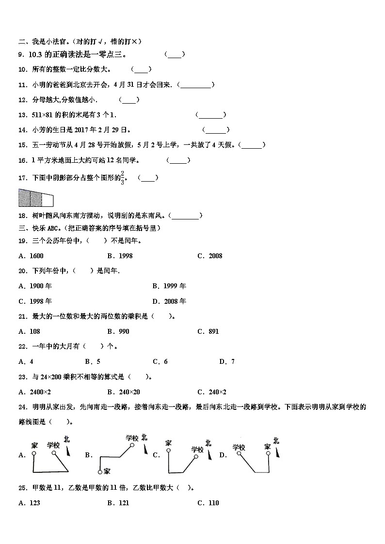 山西省运城市新绛县2023年三年级数学第二学期期末联考模拟试题含解析第2页