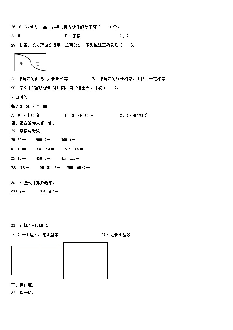 山西省运城市新绛县2023年三年级数学第二学期期末联考模拟试题含解析第3页