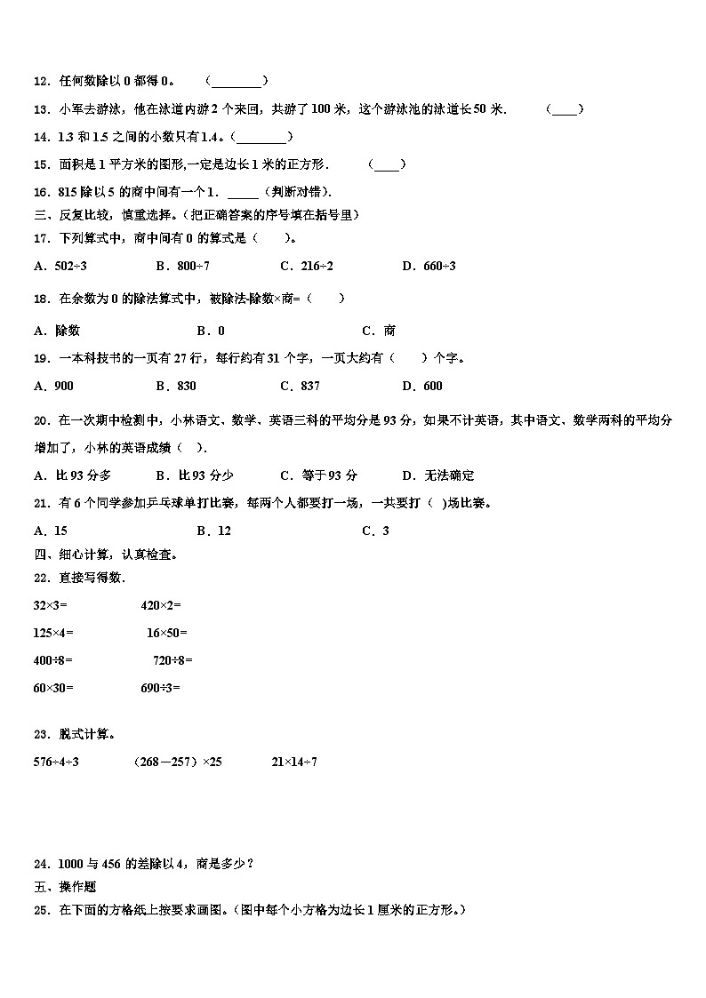 山西省运城市盐湖区涑水联合双语学校2022-2023学年三年级数学第二学期期末复习检测试题含解析第2页