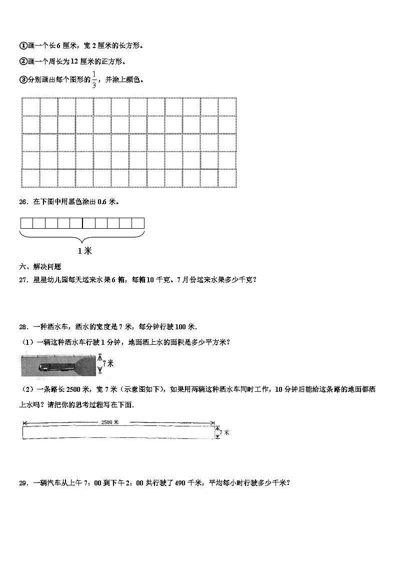 山西省运城市盐湖区涑水联合双语学校2022-2023学年三年级数学第二学期期末复习检测试题含解析第3页