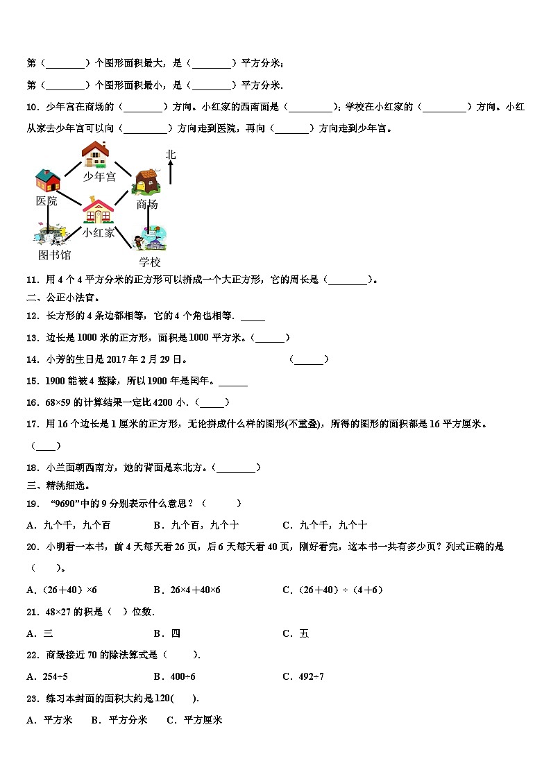 山西省运城市垣曲县2023年三年级数学第二学期期末学业质量监测模拟试题含解析02