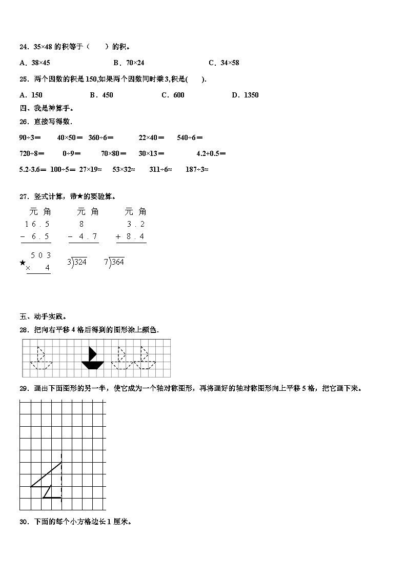 山西省运城市垣曲县2023年三年级数学第二学期期末学业质量监测模拟试题含解析03