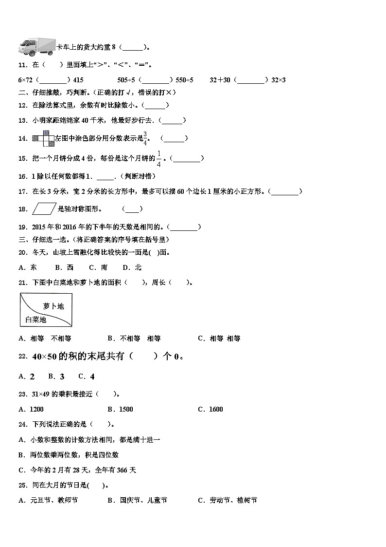 山西省长治市2022-2023学年数学三下期末检测模拟试题含解析02