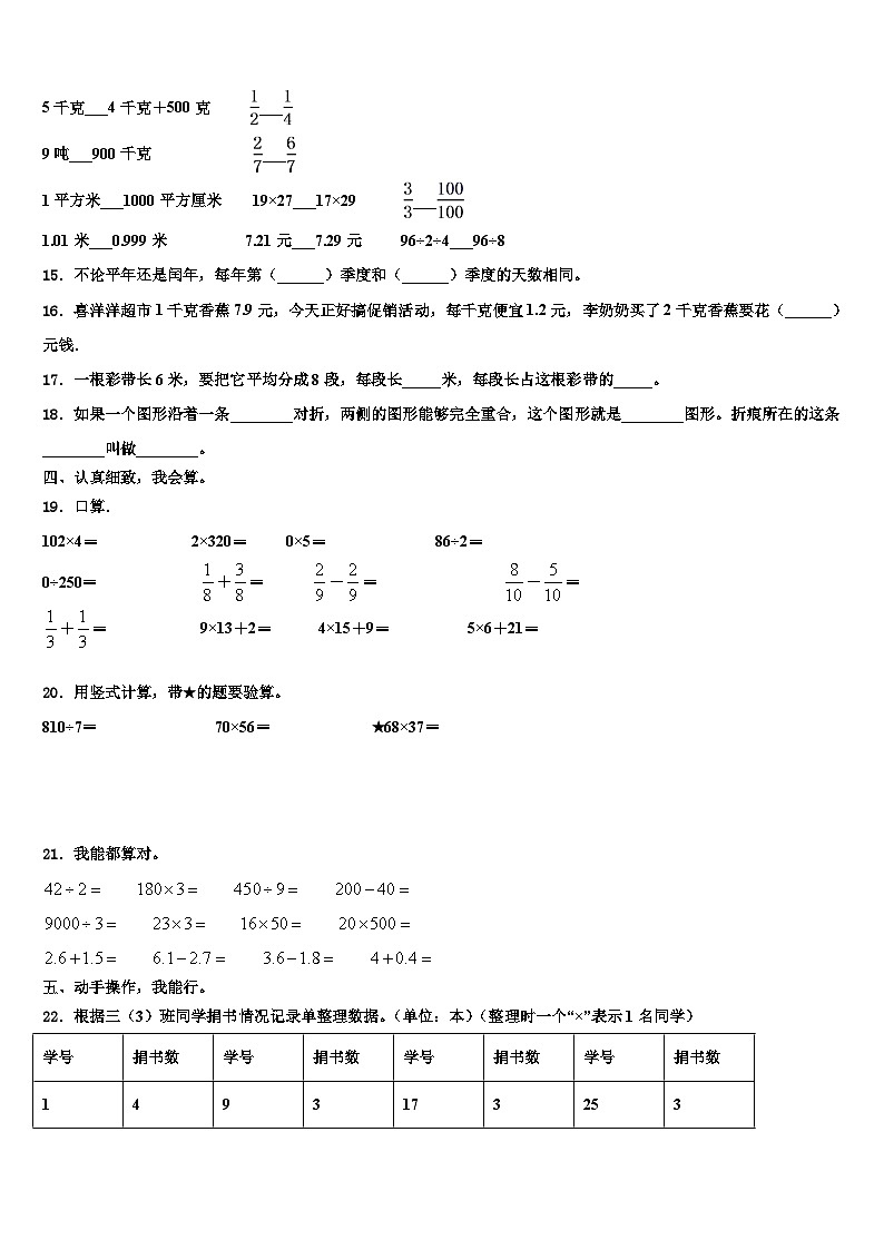 山西省长治市2023届数学三下期末综合测试试题含解析第2页