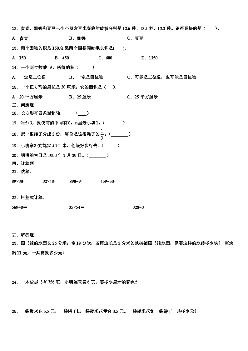 山西省长治市城区新华小学2023年三年级数学第二学期期末教学质量检测模拟试题含解析02