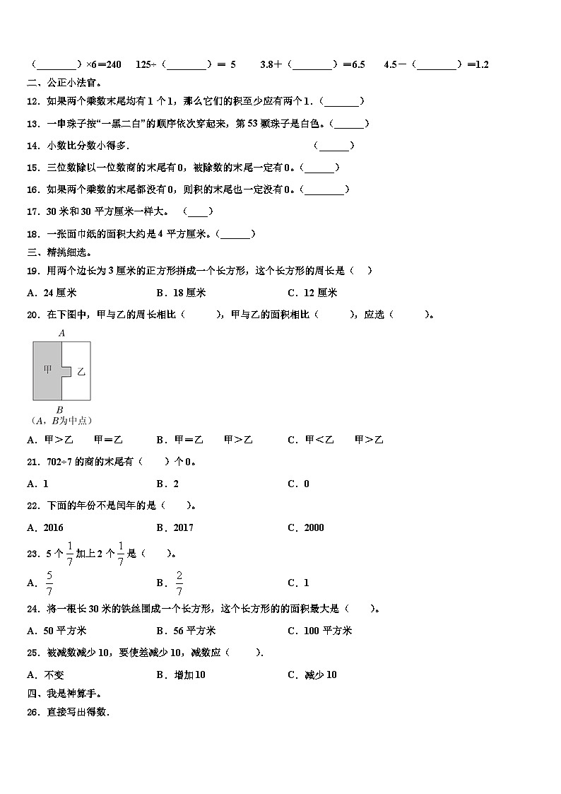 山西省长治市监测2023届三年级数学第二学期期末学业质量监测试题含解析02