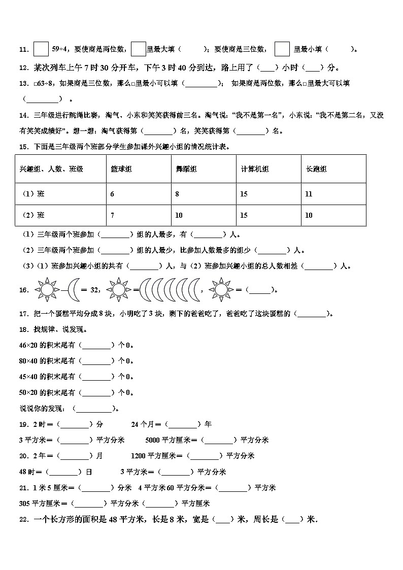 山西省长治市潞州区2023年三下数学期末复习检测模拟试题含解析第2页
