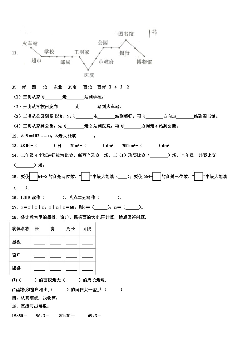 山西省长治市平顺县2023年三下数学期末检测模拟试题含解析第2页