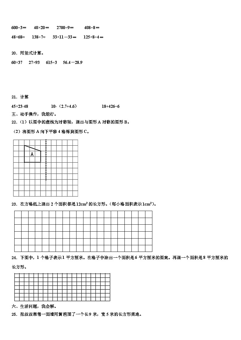 山西省长治市平顺县2023年三下数学期末检测模拟试题含解析第3页