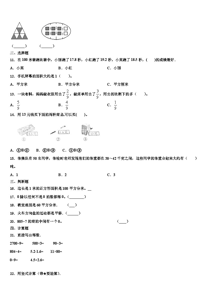 山西省长治市长治县2022-2023学年三年级数学第二学期期末达标检测试题含解析第2页