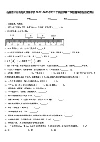 山西省长治新时代双语学校2022-2023学年三年级数学第二学期期末综合测试试题含解析