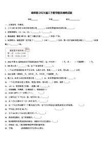 嵊泗县2023届三下数学期末调研试题含解析