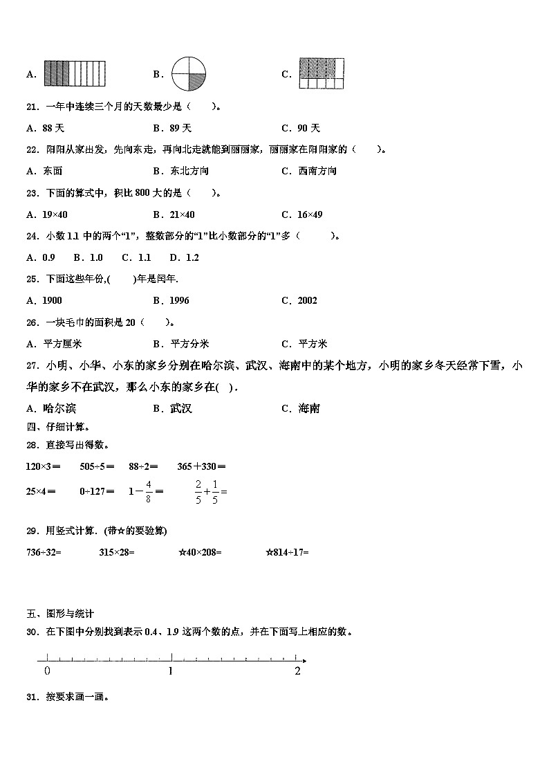 嵊泗县2023届三下数学期末调研试题含解析第2页