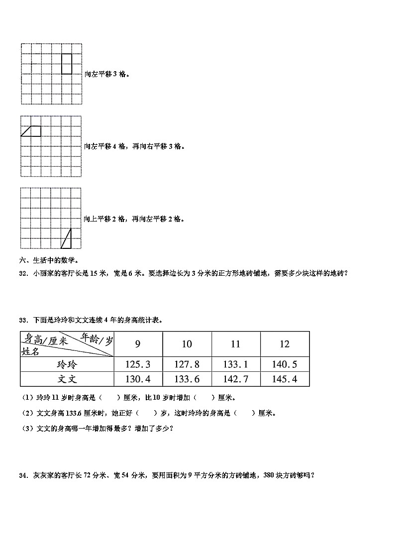 嵊泗县2023届三下数学期末调研试题含解析第3页