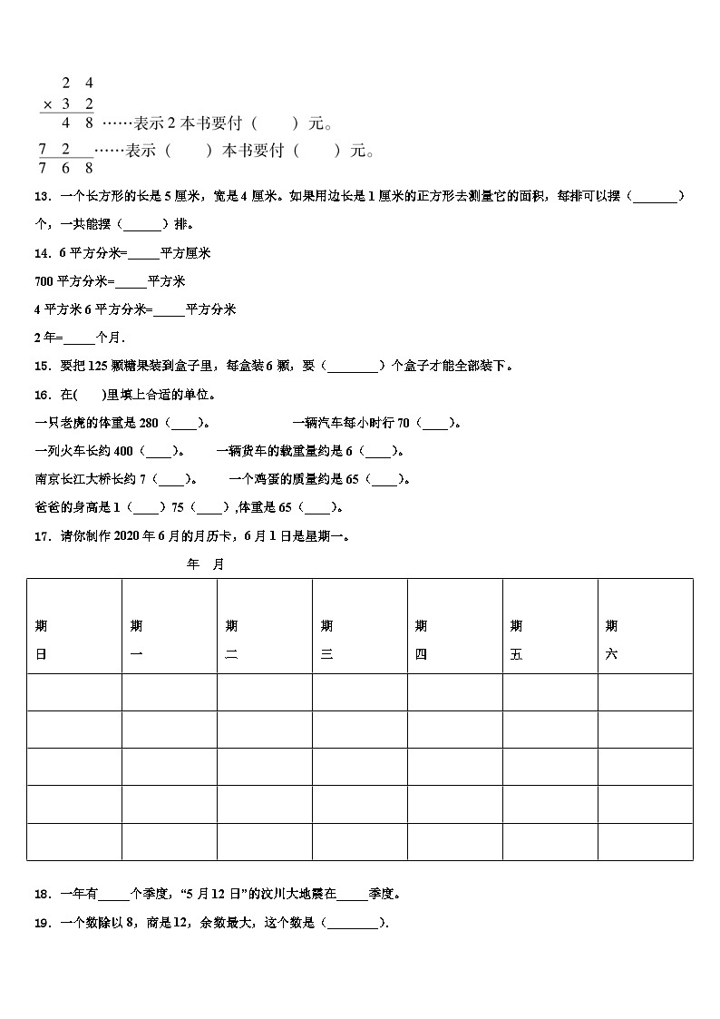 山阴县2023届三年级数学第二学期期末学业质量监测试题含解析第2页
