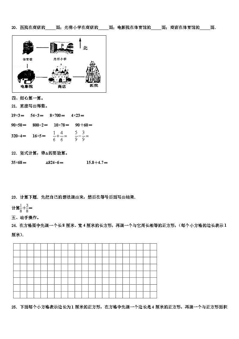 山阴县2023届三年级数学第二学期期末学业质量监测试题含解析第3页