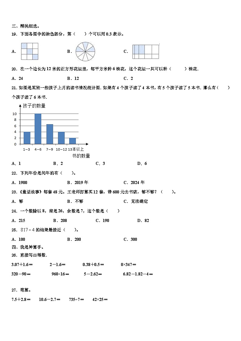岳池县2023年三下数学期末统考模拟试题含解析第2页
