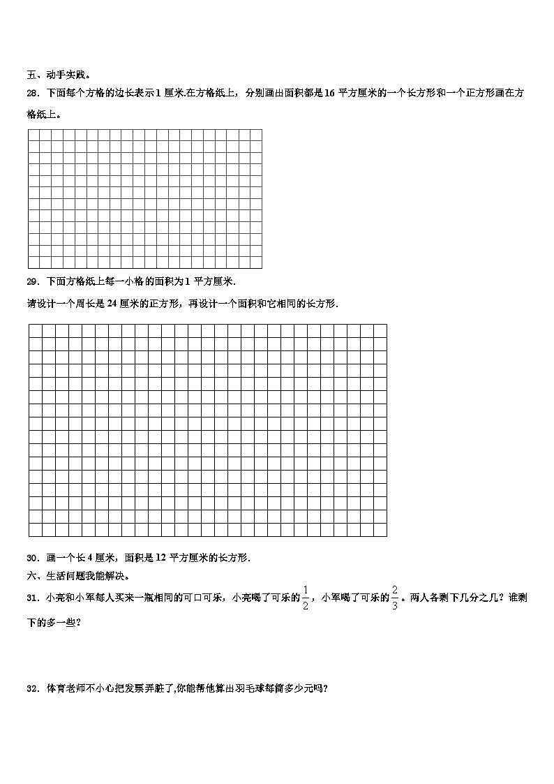 岳池县2023年三下数学期末统考模拟试题含解析第3页