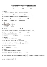 岳阳市临湘市2023年数学三下期末质量检测试题含解析