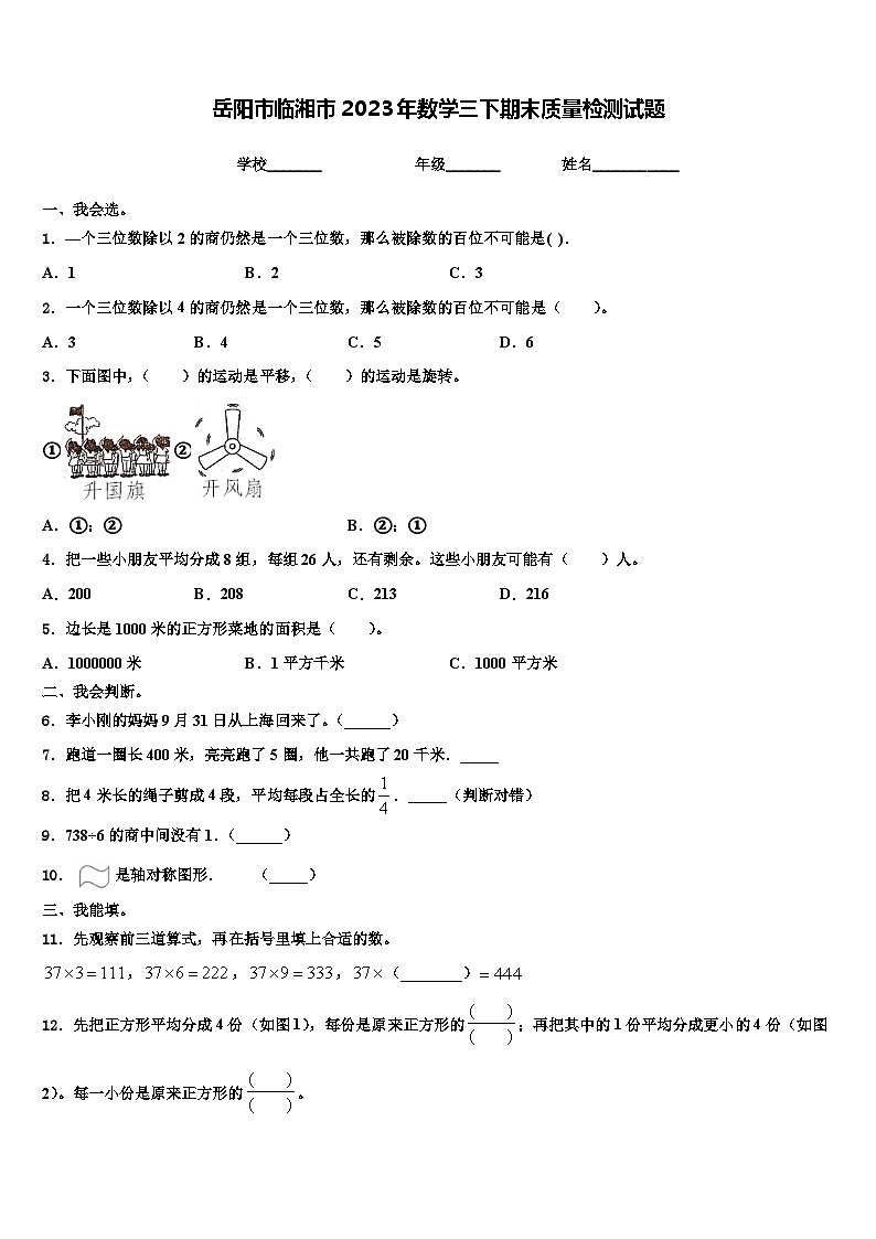 岳阳市临湘市2023年数学三下期末质量检测试题含解析01