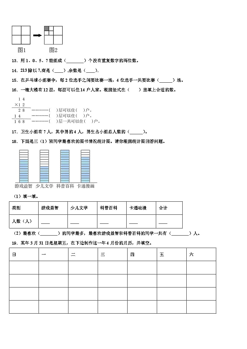 岳阳市临湘市2023年数学三下期末质量检测试题含解析02