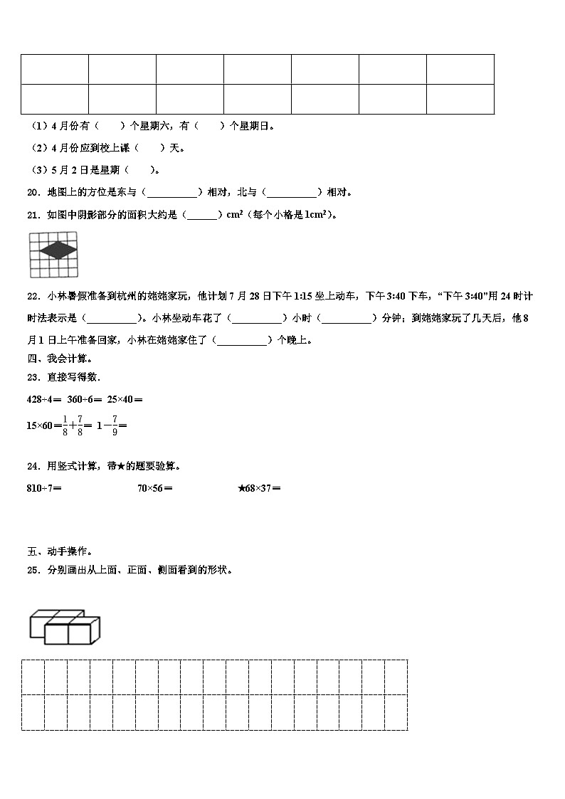 岳阳市临湘市2023年数学三下期末质量检测试题含解析03