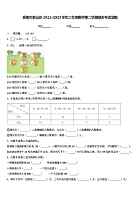 岳阳市君山区2022-2023学年三年级数学第二学期期末考试试题含解析