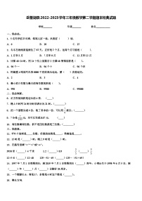 岳普湖县2022-2023学年三年级数学第二学期期末经典试题含解析