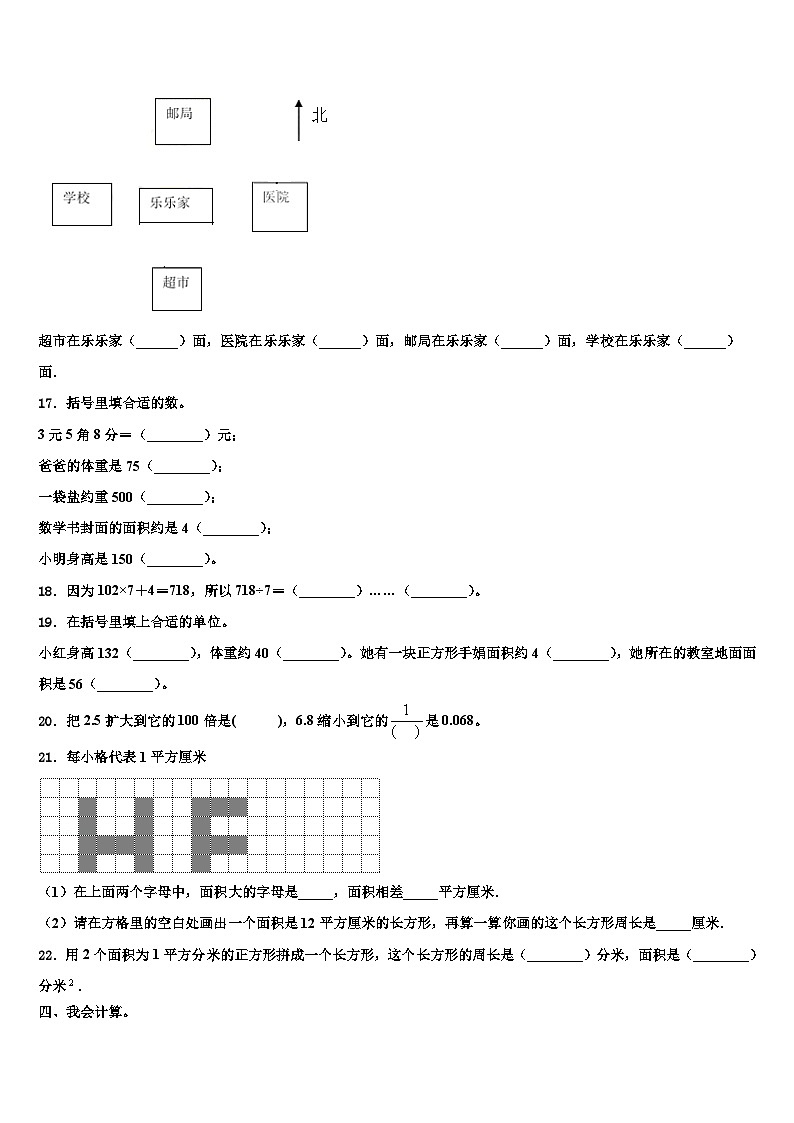 岳普湖县2022-2023学年三年级数学第二学期期末经典试题含解析第2页