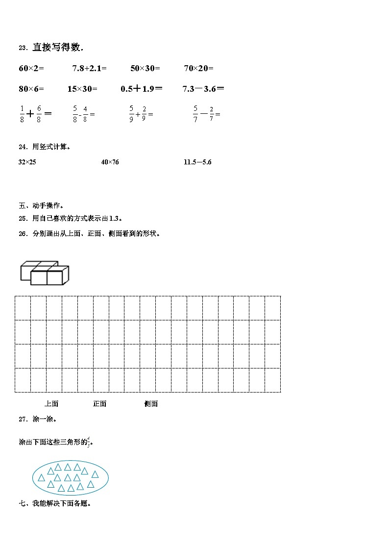 岳普湖县2022-2023学年三年级数学第二学期期末经典试题含解析第3页