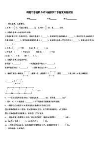 岳阳市华容县2023届数学三下期末预测试题含解析