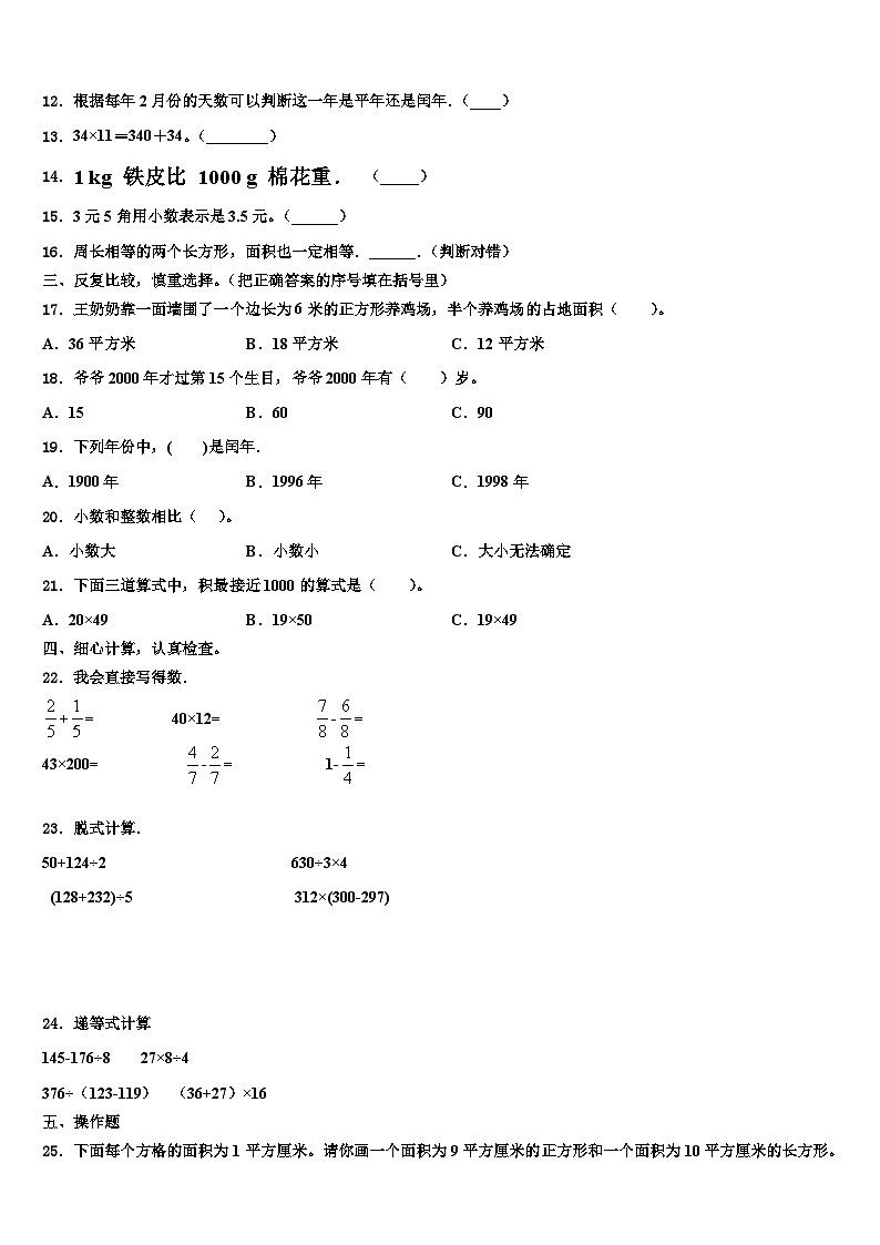 岳阳市华容县2023届数学三下期末预测试题含解析02