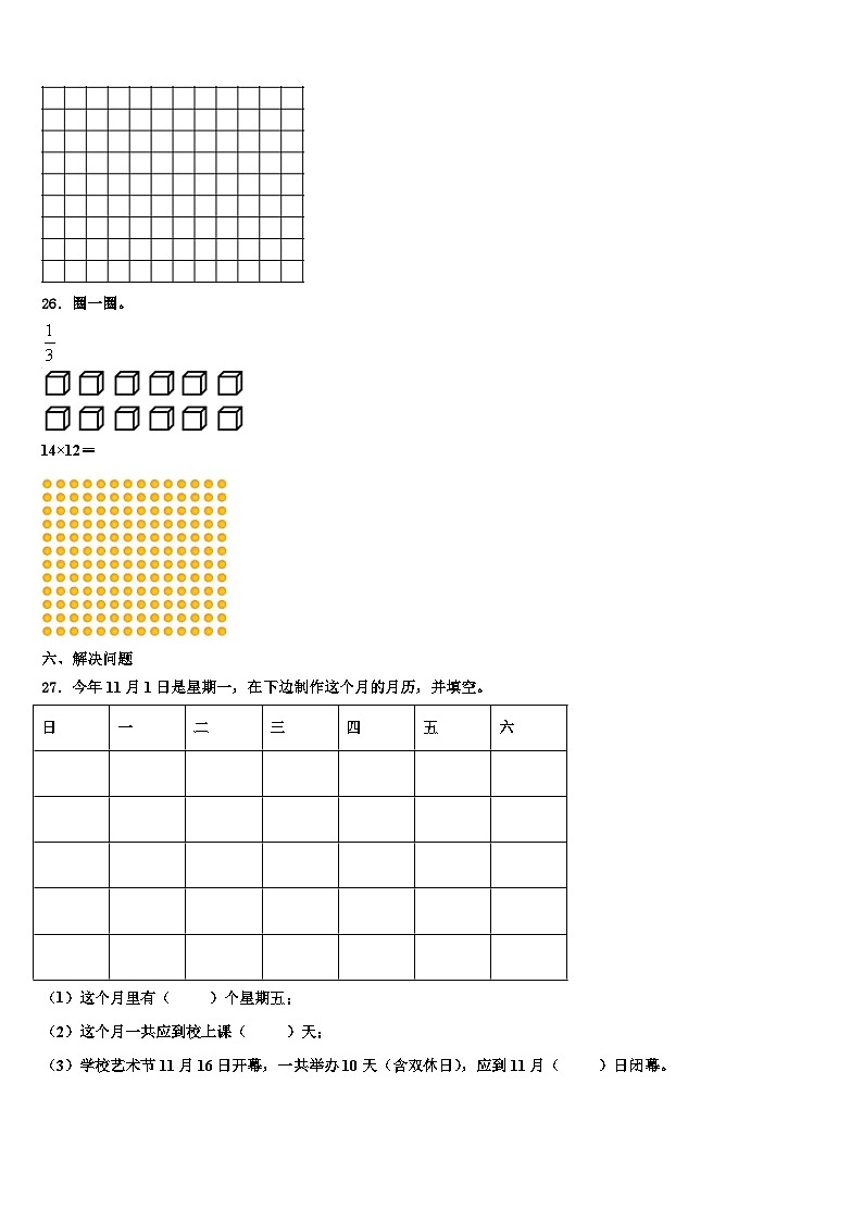 岳阳市华容县2023届数学三下期末预测试题含解析03