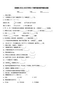 岳西县2022-2023学年三下数学期末联考模拟试题含解析