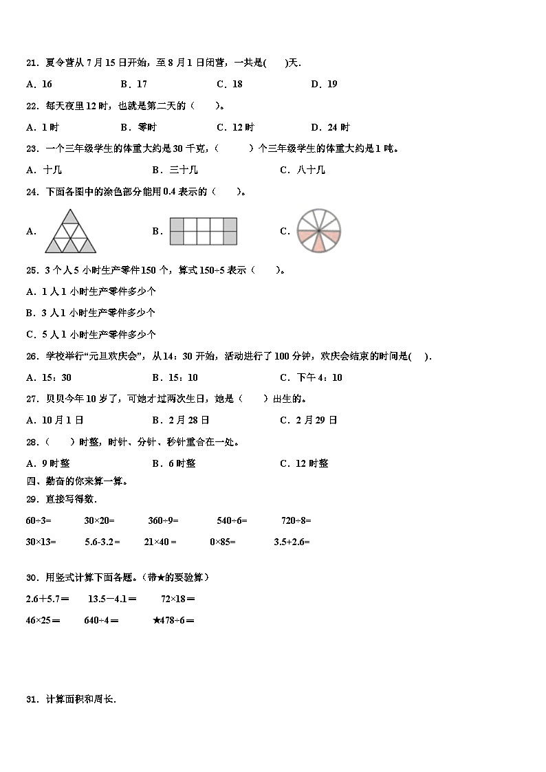 岳西县2022-2023学年三下数学期末联考模拟试题含解析第2页