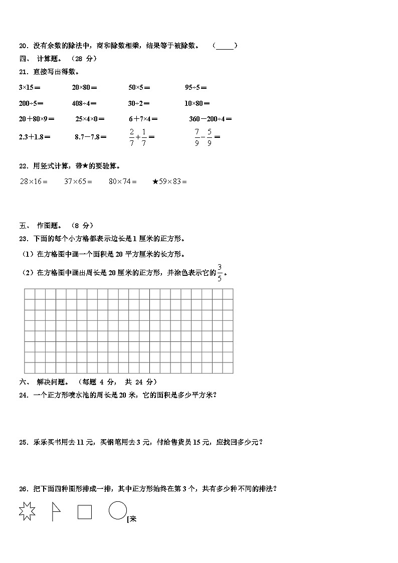 山阳县2022-2023学年三下数学期末预测试题含解析第2页