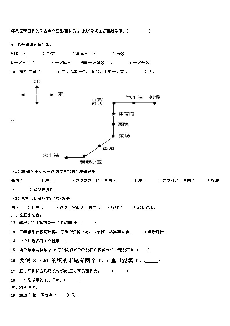 常德市2023届数学三下期末统考试题含解析第2页
