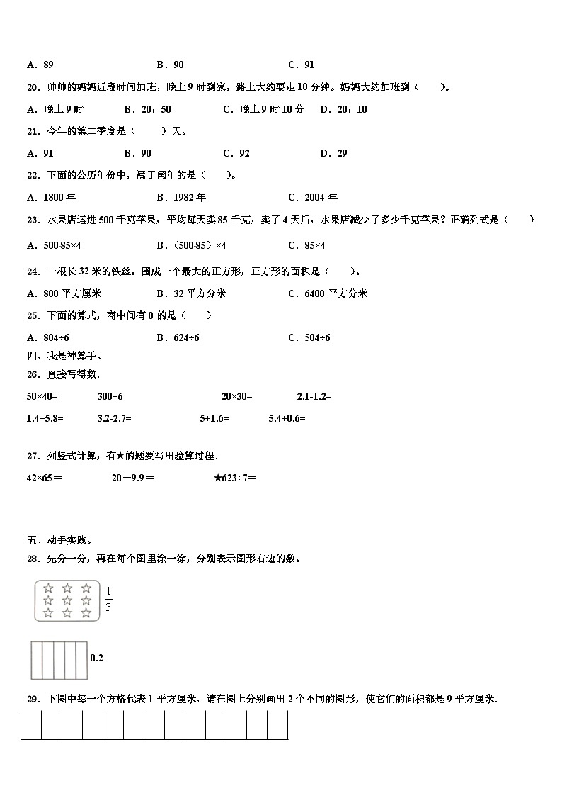 常德市2023届数学三下期末统考试题含解析第3页