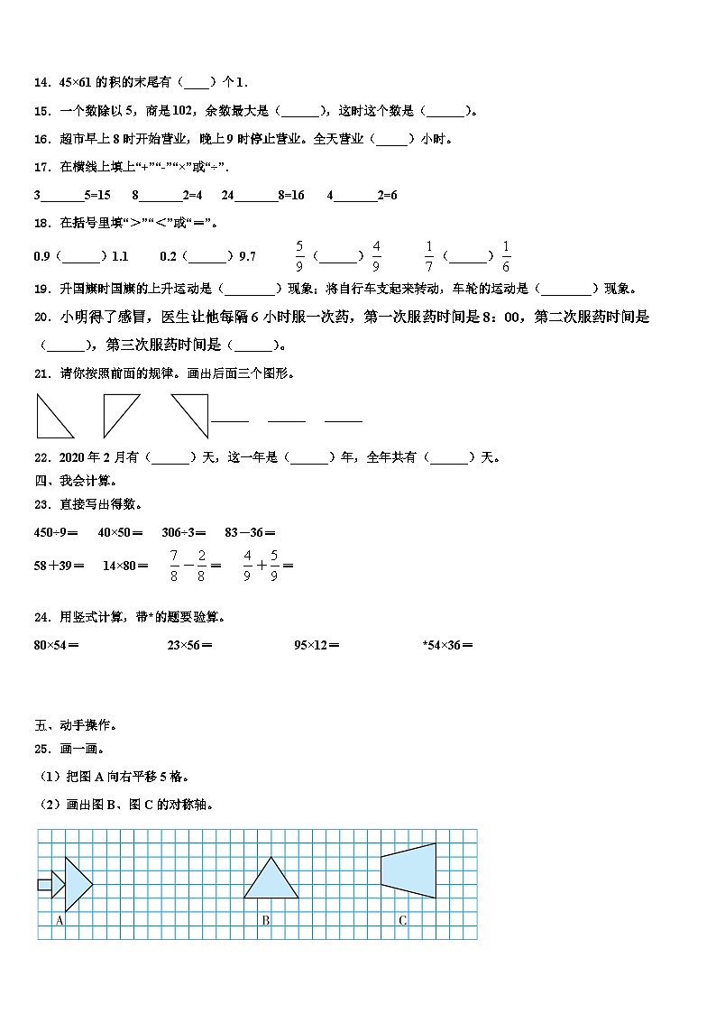 常德市鼎城区2022-2023学年数学三下期末教学质量检测模拟试题含解析第2页
