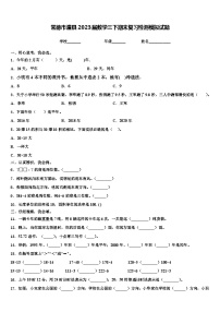 常德市澧县2023届数学三下期末复习检测模拟试题含解析