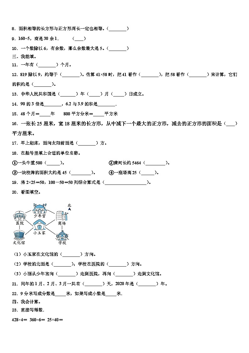 常德市武陵区2023年三年级数学第二学期期末教学质量检测试题含解析第2页
