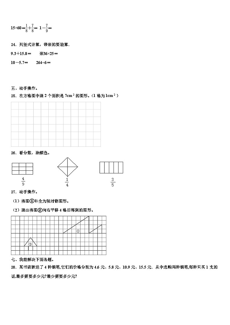 常德市武陵区2023年三年级数学第二学期期末教学质量检测试题含解析第3页