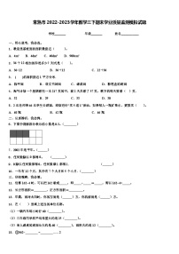 常熟市2022-2023学年数学三下期末学业质量监测模拟试题含解析